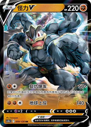Machamp V Card