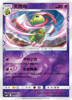 Xatu Card