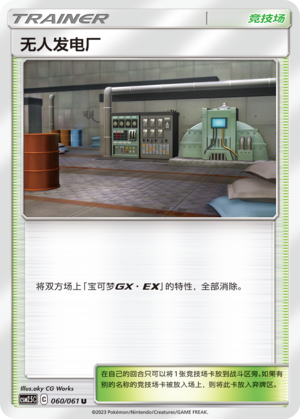 [Trainer] Power Plant Card