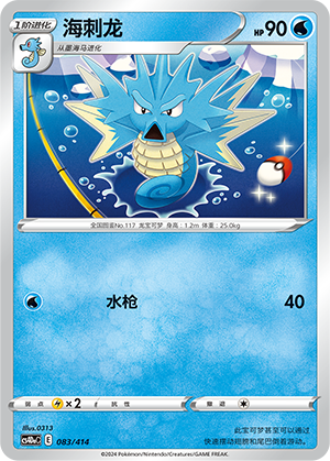 Seadra Card