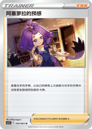 [Trainer] Acerola's Premonition Card