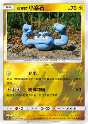 Alolan Geodude Card