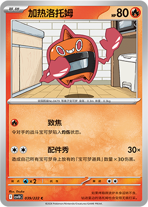 Heat Rotom Card