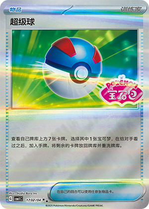 [Trainer] Great Ball Card