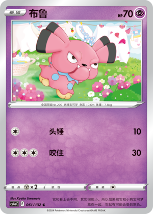 Snubbull Card