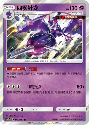 Naganadel Card