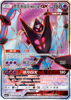 Dawn Wings Necrozma GX Card