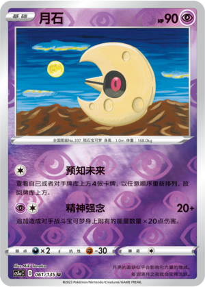 Lunatone Card
