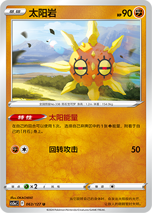 Solrock Card