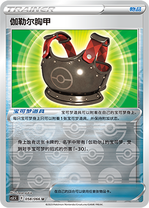 Galarian Chestplate Card