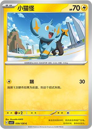 Shinx Card