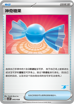 [Trainer] Rare Candy Card