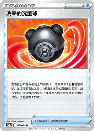 Hisuian Heavy Ball Card