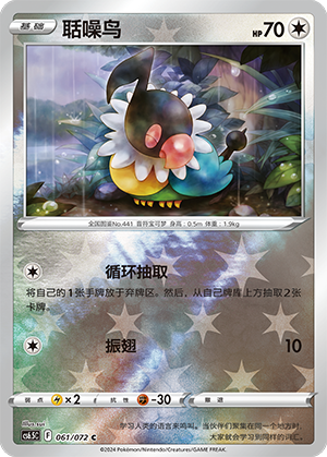 Chatot Card
