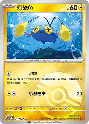 Chinchou Card