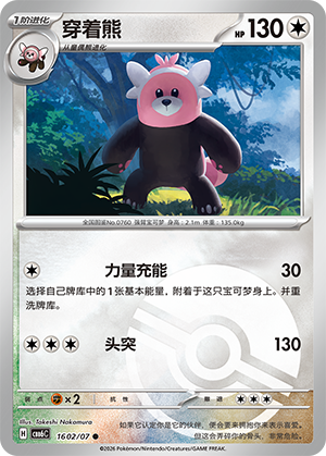 Bewear 穿着熊 16 02/07