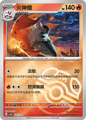 Volcarona Card
