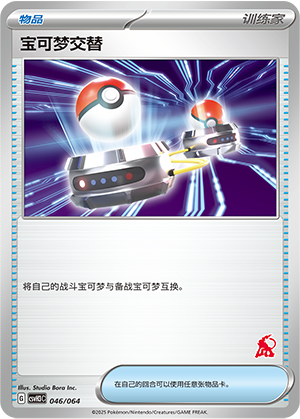 [Trainer] Switch Card