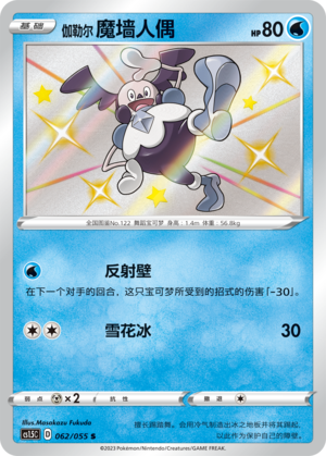 Galarian Mr. Mime Card