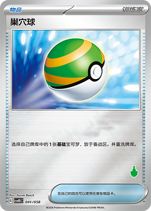 [Trainer] Nest Ball Card