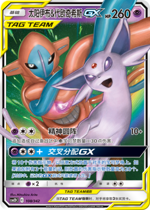 Espeon & Deoxys GX Card