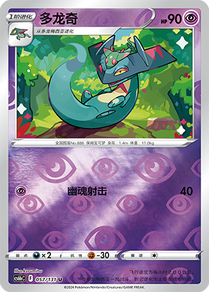 Drakloak Card