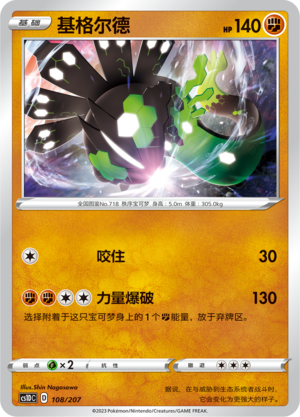 Zygarde Card