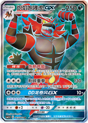 Incineroar GX Card