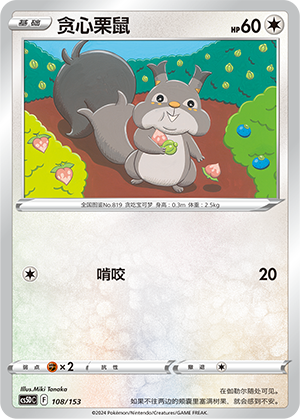 Skwovet Card