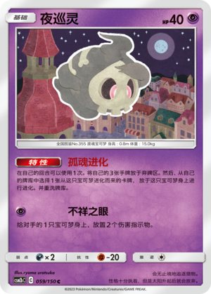 Duskull Card