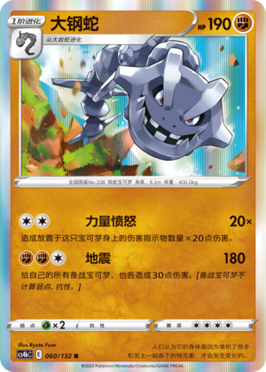 Steelix Card