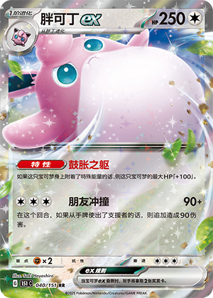 Wigglytuff ex Card