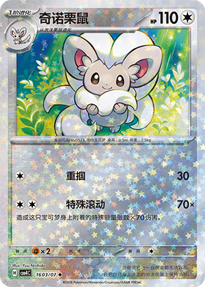 Cinccino Card