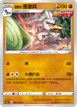 Galarian Sirfetch’d Card