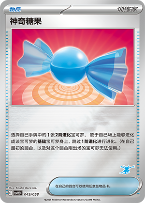 [Trainer] Rare Candy Card