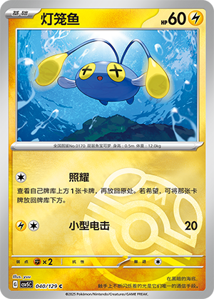 Chinchou Card