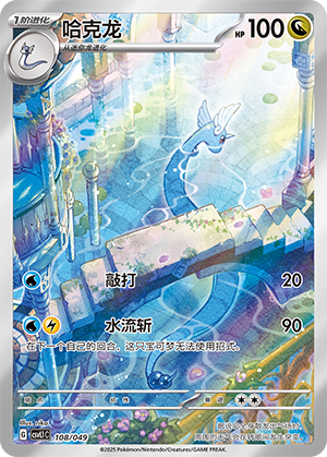 Dragonair Card