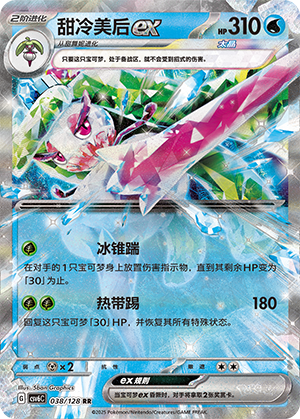 Tsareena ex Card