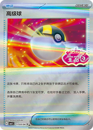 [Trainer] Ultra Ball Card