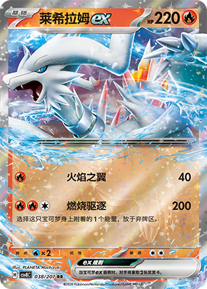 Reshiram ex Card
