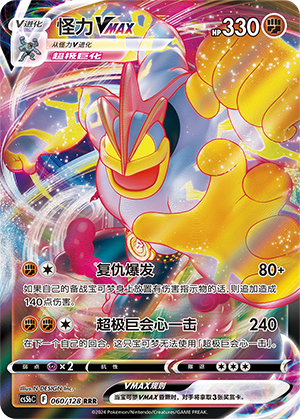Machamp VMAX Card