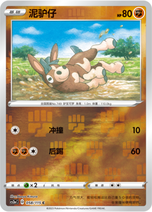 Mudbray Card