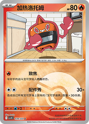 Heat Rotom Card