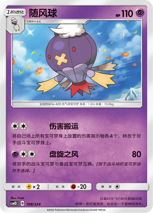 Drifblim Card