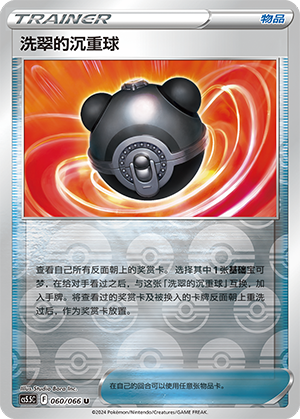 Hisuian Heavy Ball Card
