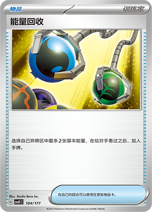 [Trainer] Energy Retrieval Card
