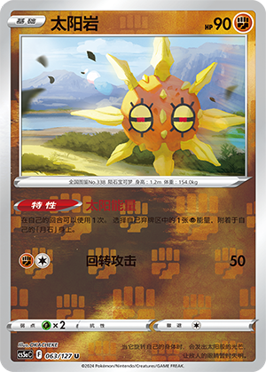 Solrock Card
