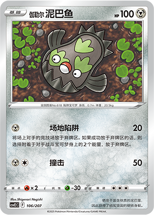 Galarian Stunfisk Card