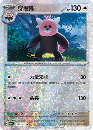 Bewear 穿着熊 16 03/07