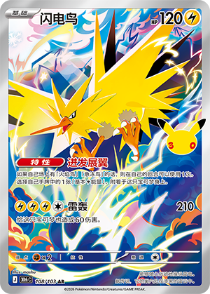 Zapdos 闪电鸟 108/103
